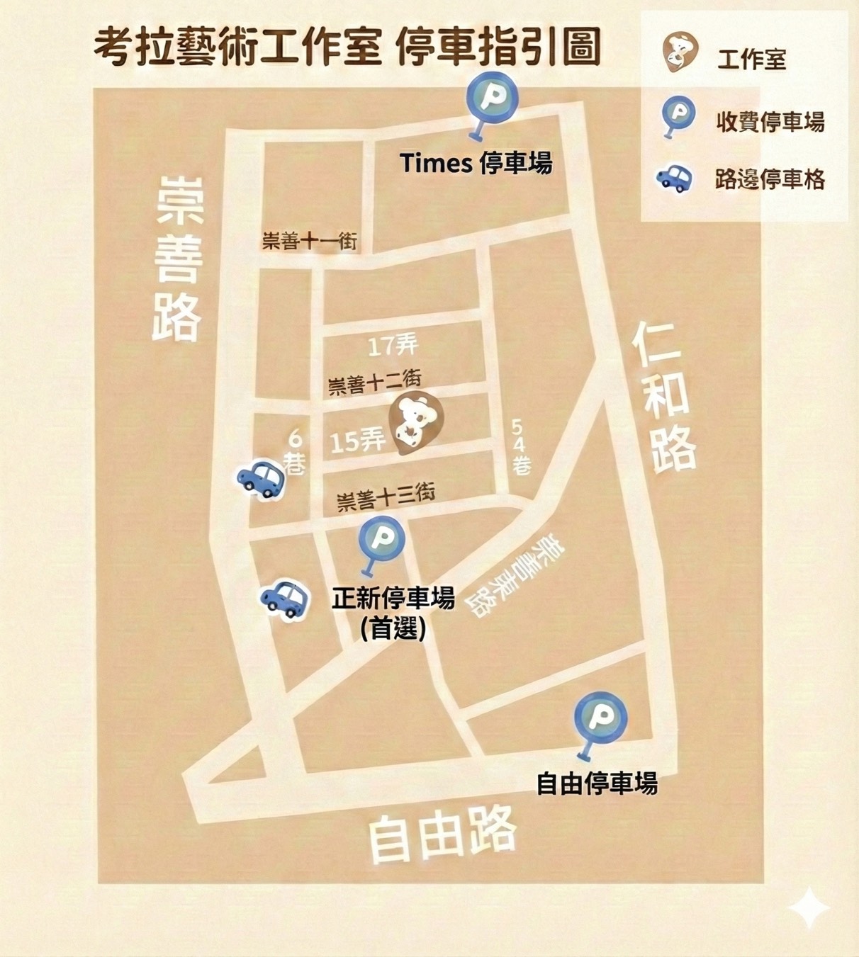考拉藝術工作室附近停車指引圖
