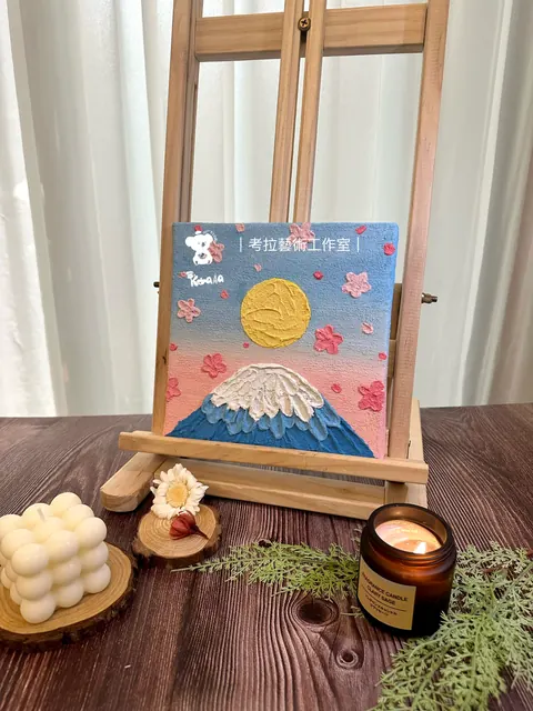 奶油富士山｜壓克力肌理畫作品